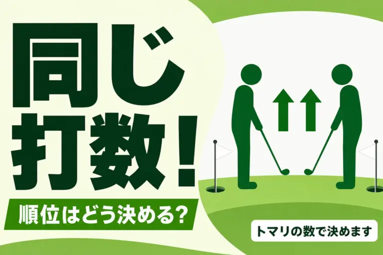 グラウンドゴルフで同点｜順位はトマリの数で決めます
